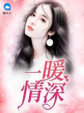 一暖情深徐思暖霍敬霆