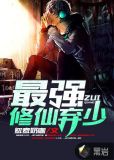 重生都市最强修仙弃少