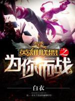 英雄联盟为你而战线路检测