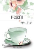 巴掌印