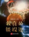 我真的能投进你心里