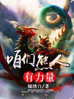 咱们熊人有力量 锦绣白