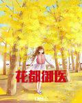 花都御医