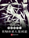 重生给自己烧上万纸人的小说