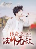 全职法师之无敌