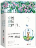 就这样恋着你txt下载
