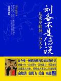 刘备卖草鞋是什么意思