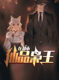 仙品枭王在都市叶辰免费下载
