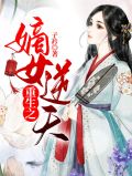重生之嫡女逆天李嫣然赵璟