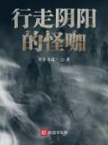 行走的怪咖