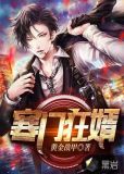 寒门狂婿全文免费完整版