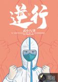 逆行扣几分