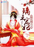 璃王宠妃之绝色倾天下txt下载