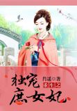 重生之独宠嫡妻