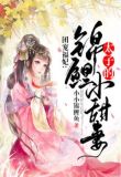 团宠福妃：太子的锦鲤小甜妻