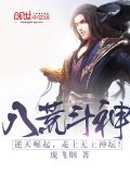 八荒斗神女主角有几个