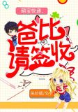 萌宝快递请签收免费阅读全文