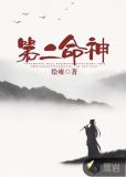 第二命神