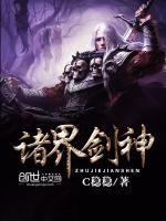 诸天剑神等级划分