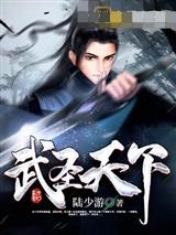 武圣天下