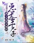 穿越后，成了名震京城的恶毒千金
