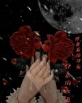 肆意的玫瑰