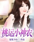 桃运小神农
