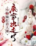 师兄，小师妹扛着大锤离家出走了