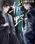 斩野