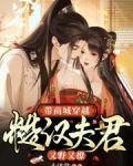 带着商城去穿越