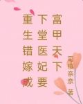 重生之错嫁新娘