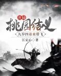 三国开局桃园结义