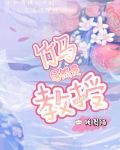 竹马居然是教授