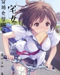 穿越女尊，遇见宅女