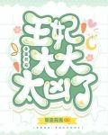王妃甜宠摄政王重生