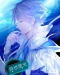 世来星光漫画
