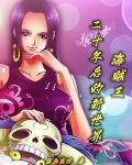 海贼王新世界人物