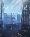 晓的奋斗日记