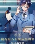龙族：拥有炉石卡牌的路明非