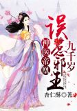 神医帝凰误惹邪王九千岁全文免费阅读有声小说