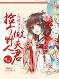穿越远古:捡个野人做夫君 下载