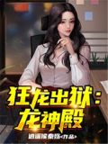 龙神殿之主下山狂龙短剧