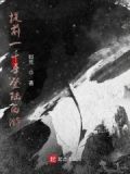提前一千年登陆西游 小说