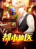 都市仙医叶天林紫怡