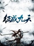 征战九天楚炎