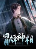 冒牌神相姬纤云