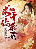 妖后，求你，干死我！姜佩雪
