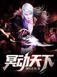 冥动天下陆君雅
