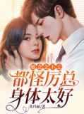 她的念念不忘小说