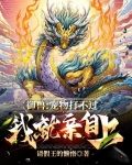 御兽：宠物打不过我就亲自上！